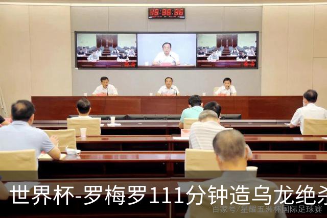 世界杯-罗梅罗111分钟造乌龙绝杀 阿根廷加时3-2佛得角