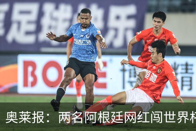 奥莱报：两名阿根廷网红闯世界杯球场被捕，面临最高五年监禁