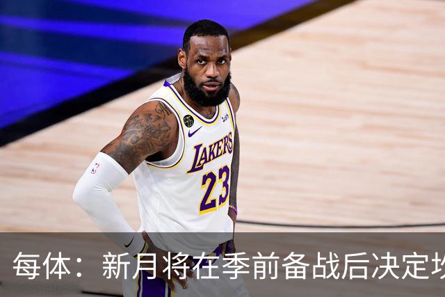 每体：新月将在季前备战后决定坎塞洛未来，巴萨不会为其支付天价