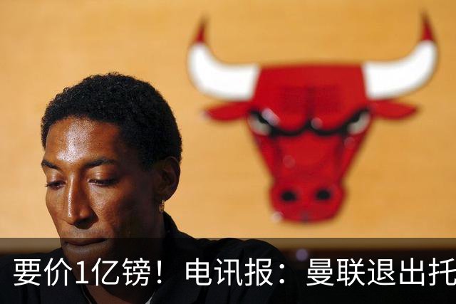 要价1亿镑！电讯报：曼联退出托纳利竞争 球员希望加盟曼城或枪手