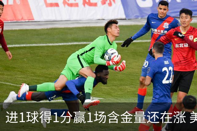 进1球得1分赢1场含金量还在涨 美加墨世界杯4队已圆梦