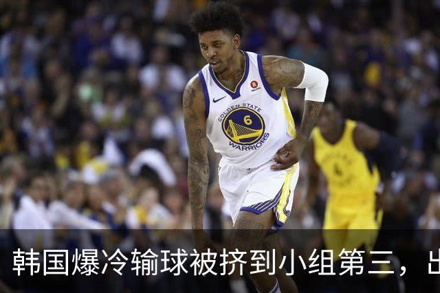 韩国爆冷输球被挤到小组第三，出线形势堪忧，韩媒怒批球队负于南非是“耻辱”